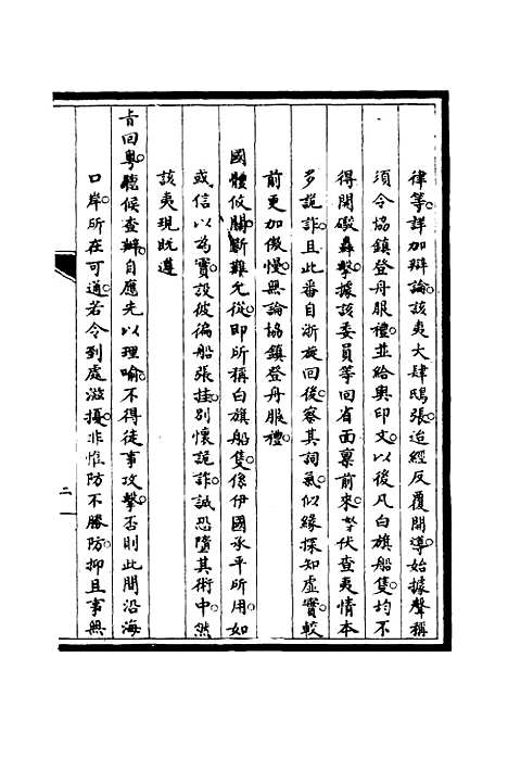 【筹办夷务始末】十七 - 宝鋆修.pdf