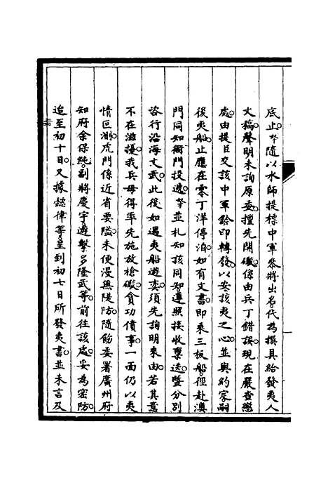 【筹办夷务始末】十七 - 宝鋆修.pdf