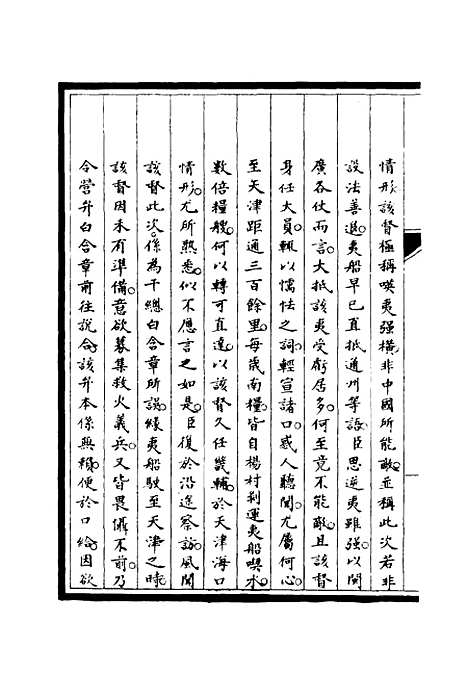 【筹办夷务始末】十八 - 宝鋆修.pdf