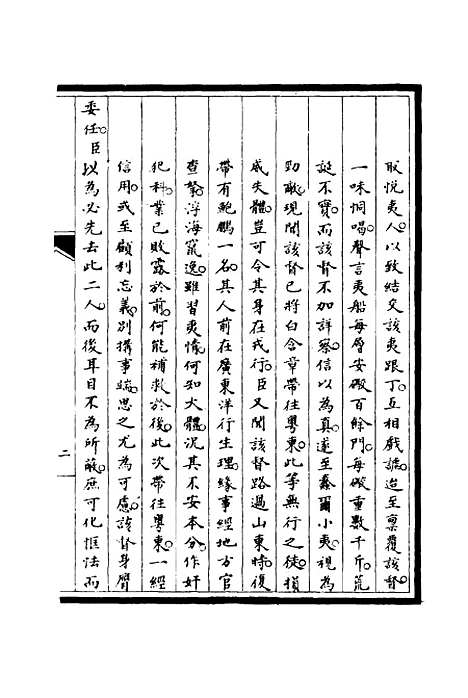 【筹办夷务始末】十八 - 宝鋆修.pdf