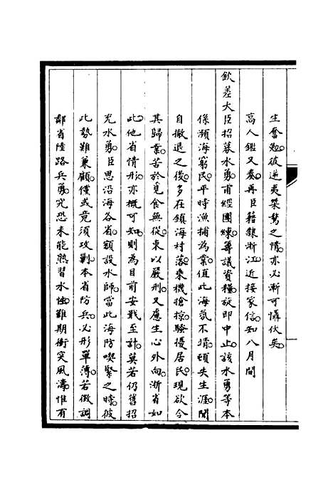 【筹办夷务始末】十八 - 宝鋆修.pdf