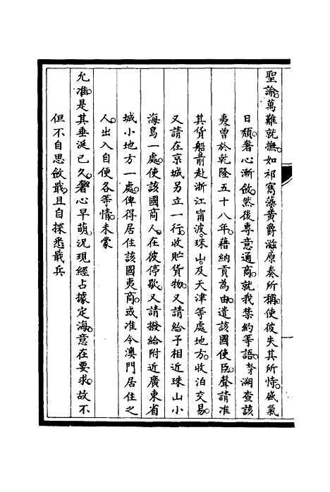 【筹办夷务始末】十九 - 宝鋆修.pdf