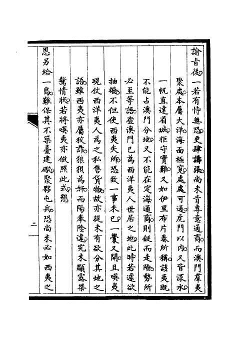 【筹办夷务始末】十九 - 宝鋆修.pdf