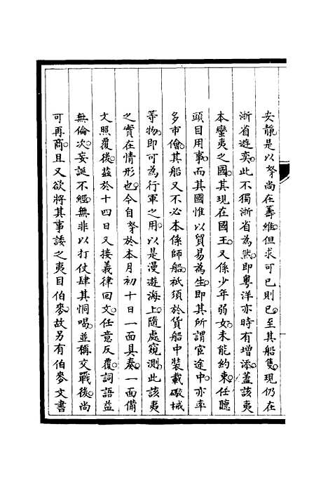 【筹办夷务始末】十九 - 宝鋆修.pdf