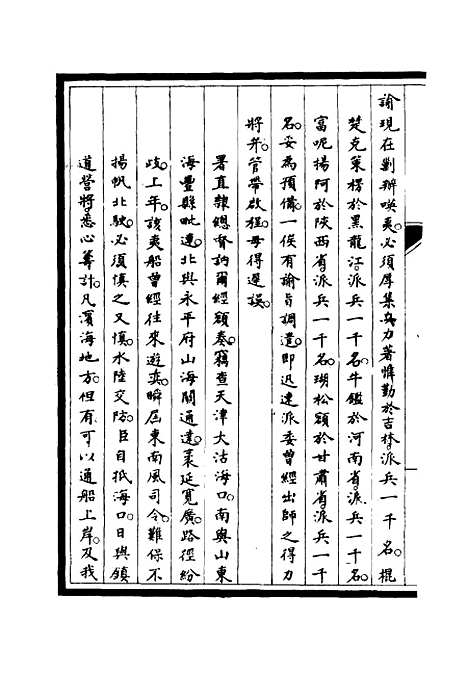 【筹办夷务始末】二十 - 宝鋆修.pdf