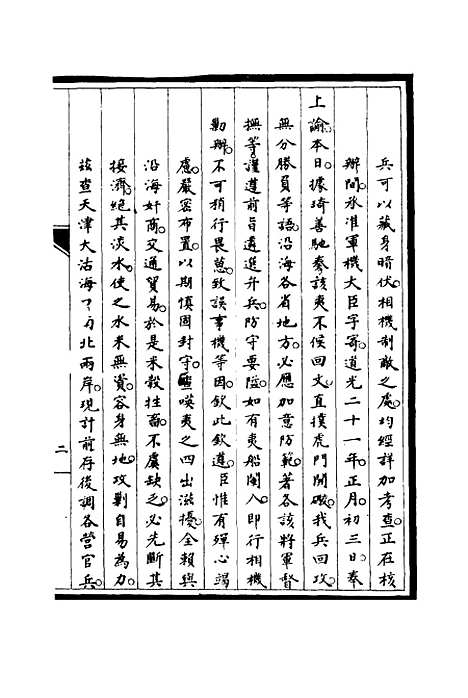 【筹办夷务始末】二十 - 宝鋆修.pdf