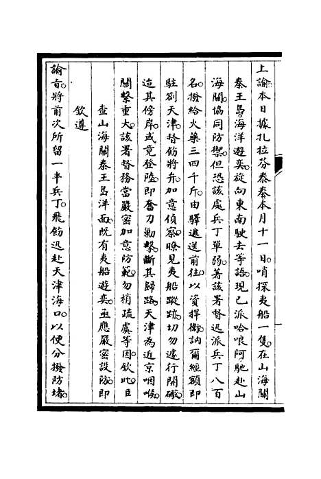 【筹办夷务始末】二十一 - 宝鋆修.pdf