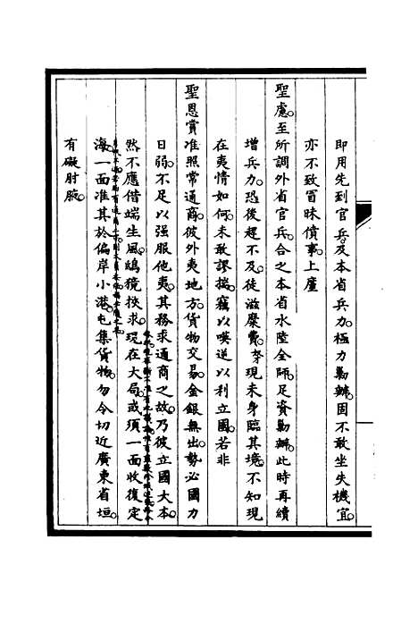 【筹办夷务始末】二十二 - 宝鋆修.pdf