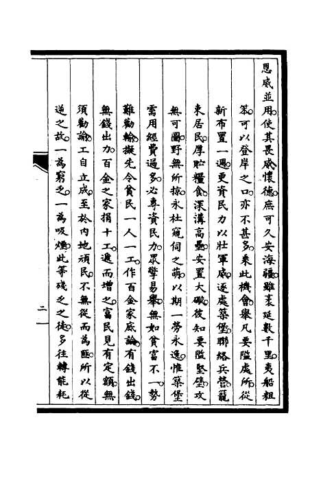 【筹办夷务始末】二十二 - 宝鋆修.pdf