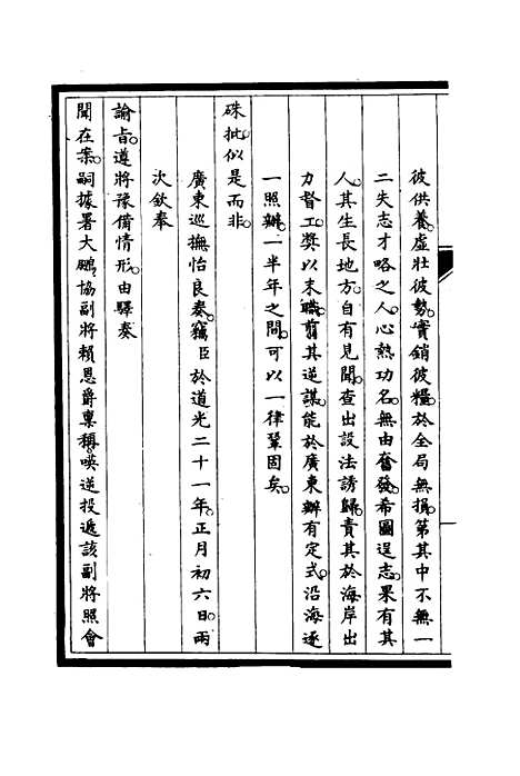 【筹办夷务始末】二十二 - 宝鋆修.pdf