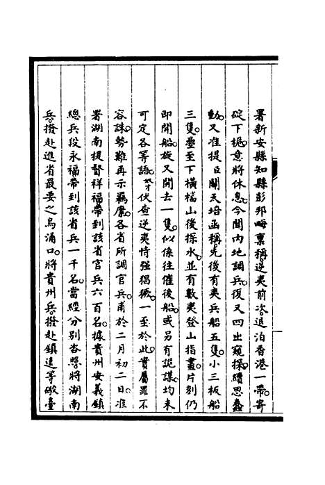 【筹办夷务始末】二十三 - 宝鋆修.pdf