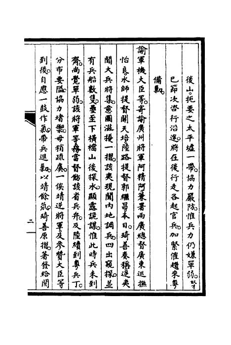 【筹办夷务始末】二十三 - 宝鋆修.pdf