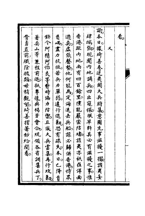 【筹办夷务始末】二十三 - 宝鋆修.pdf