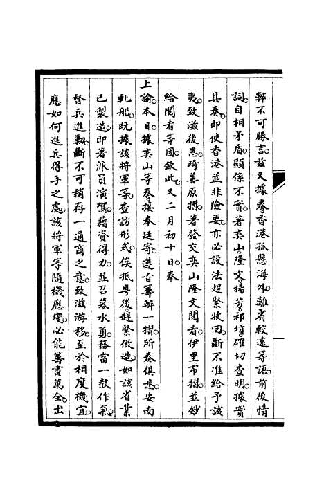 【筹办夷务始末】二十四 - 宝鋆修.pdf