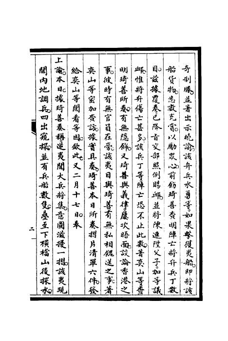 【筹办夷务始末】二十四 - 宝鋆修.pdf