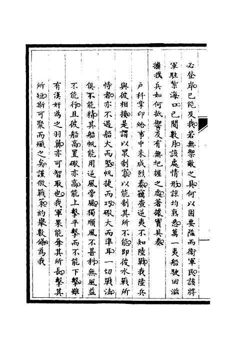 【筹办夷务始末】二十五 - 宝鋆修.pdf