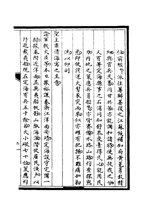 【筹办夷务始末】二十六 - 宝鋆修.pdf