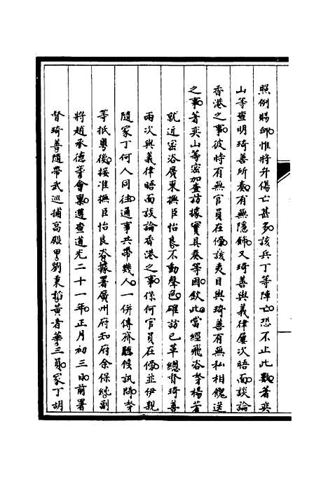 【筹办夷务始末】二十七 - 宝鋆修.pdf