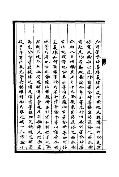 【筹办夷务始末】二十七 - 宝鋆修.pdf