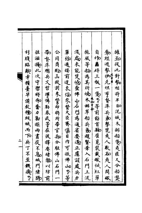 【筹办夷务始末】二十八 - 宝鋆修.pdf