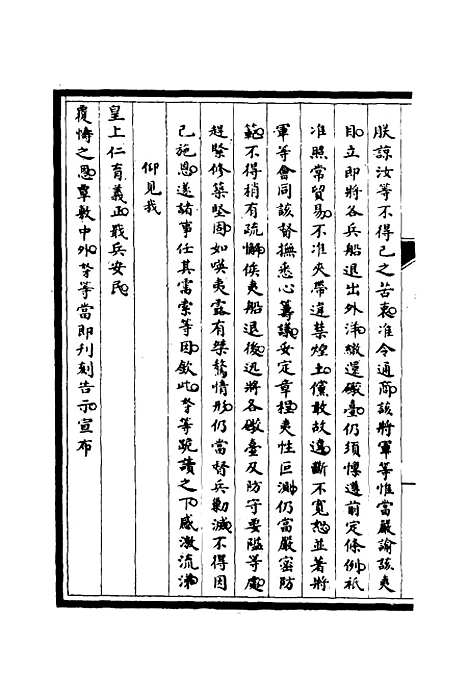 【筹办夷务始末】二十九 - 宝鋆修.pdf