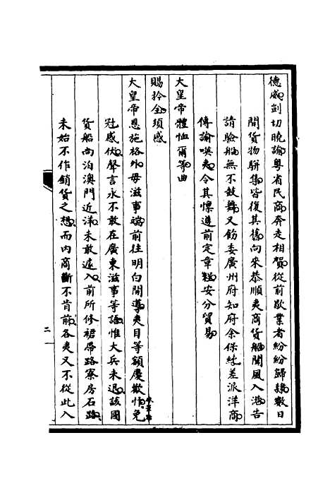 【筹办夷务始末】二十九 - 宝鋆修.pdf