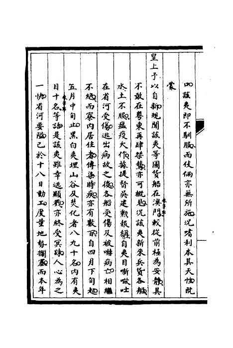 【筹办夷务始末】二十九 - 宝鋆修.pdf