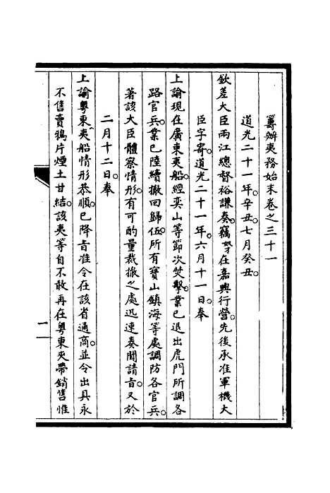 【筹办夷务始末】三十 - 宝鋆修.pdf