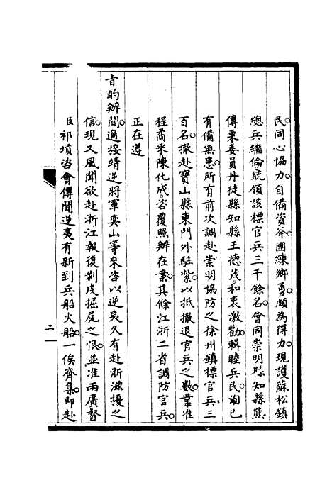 【筹办夷务始末】三十 - 宝鋆修.pdf