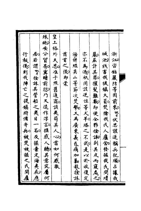 【筹办夷务始末】三十 - 宝鋆修.pdf