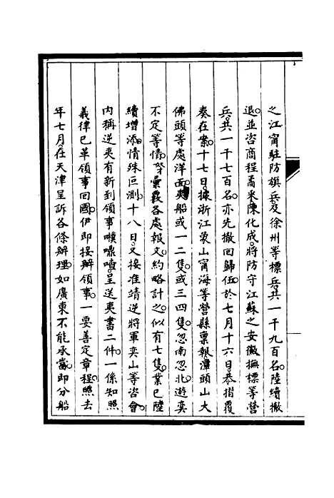 【筹办夷务始末】三十一 - 宝鋆修.pdf