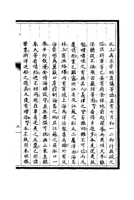 【筹办夷务始末】三十一 - 宝鋆修.pdf