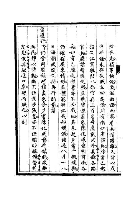 【筹办夷务始末】三十一 - 宝鋆修.pdf