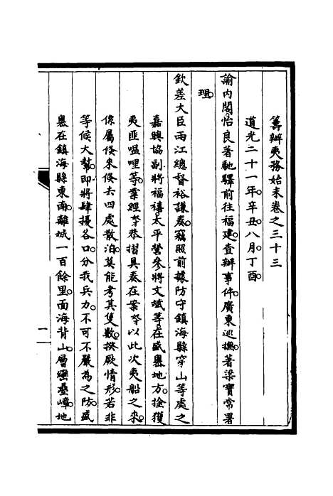 【筹办夷务始末】三十二 - 宝鋆修.pdf