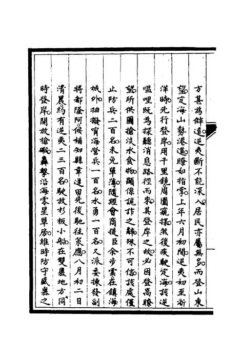 【筹办夷务始末】三十二 - 宝鋆修.pdf