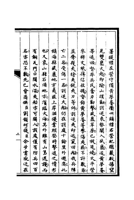 【筹办夷务始末】三十二 - 宝鋆修.pdf