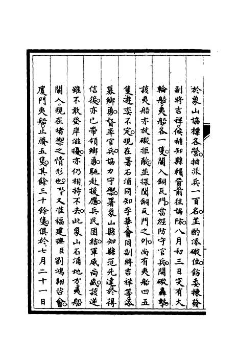 【筹办夷务始末】三十二 - 宝鋆修.pdf