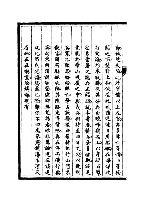 【筹办夷务始末】三十三 - 宝鋆修.pdf