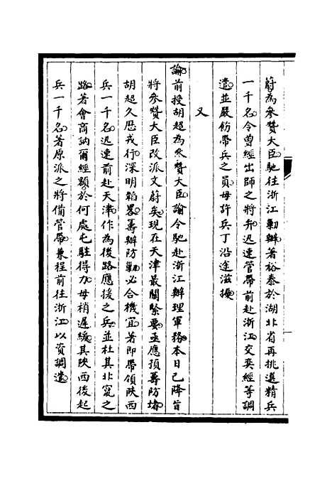 【筹办夷务始末】三十四 - 宝鋆修.pdf