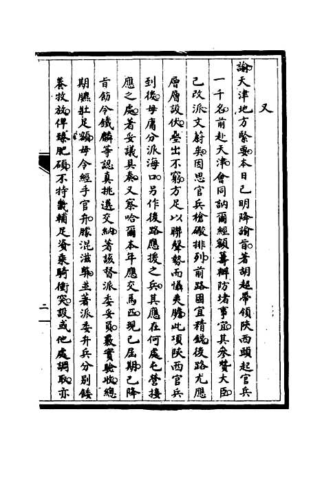 【筹办夷务始末】三十四 - 宝鋆修.pdf