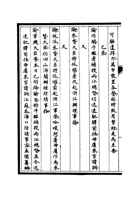 【筹办夷务始末】三十四 - 宝鋆修.pdf