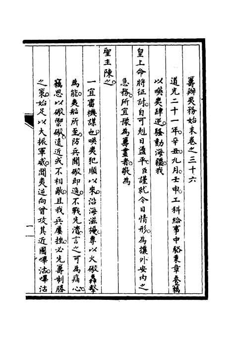 【筹办夷务始末】三十五 - 宝鋆修.pdf