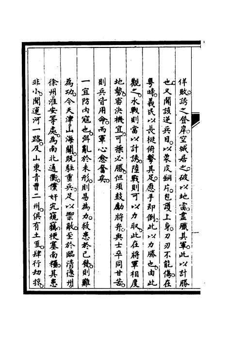 【筹办夷务始末】三十五 - 宝鋆修.pdf