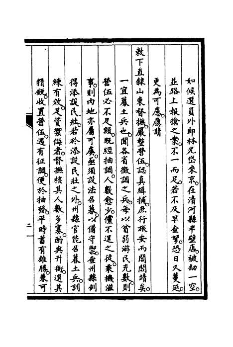 【筹办夷务始末】三十五 - 宝鋆修.pdf