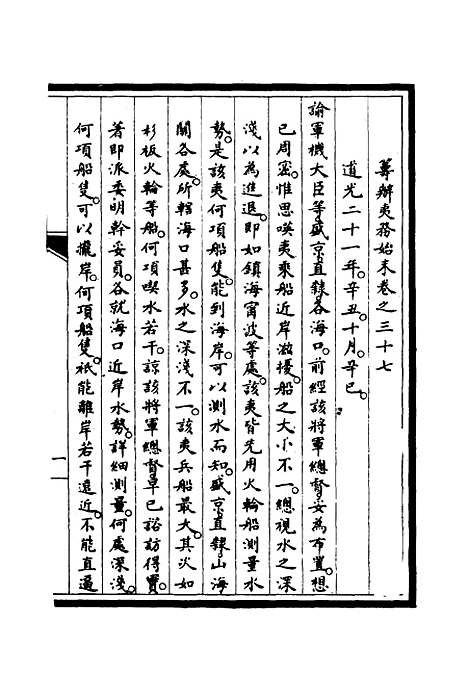 【筹办夷务始末】三十六 - 宝鋆修.pdf