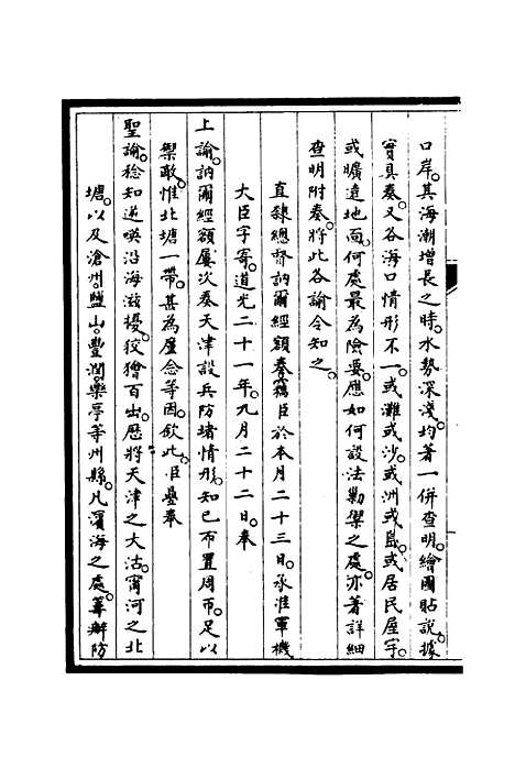 【筹办夷务始末】三十六 - 宝鋆修.pdf