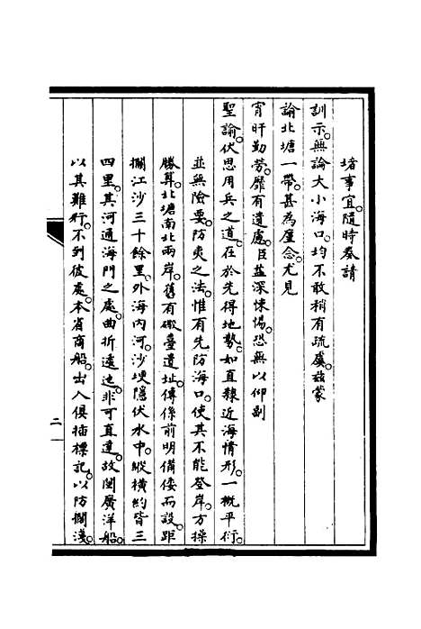 【筹办夷务始末】三十六 - 宝鋆修.pdf