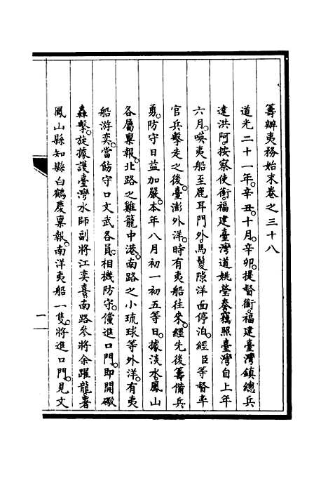 【筹办夷务始末】三十七 - 宝鋆修.pdf