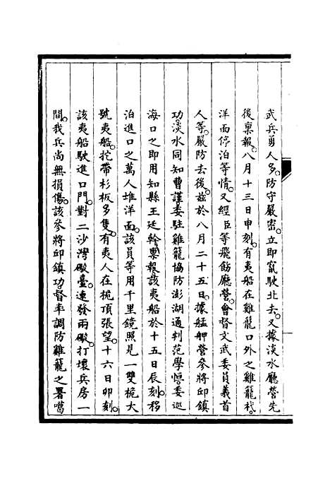 【筹办夷务始末】三十七 - 宝鋆修.pdf