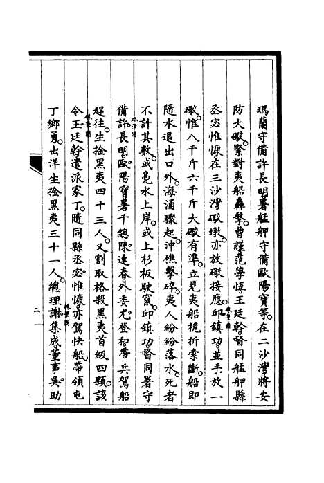 【筹办夷务始末】三十七 - 宝鋆修.pdf